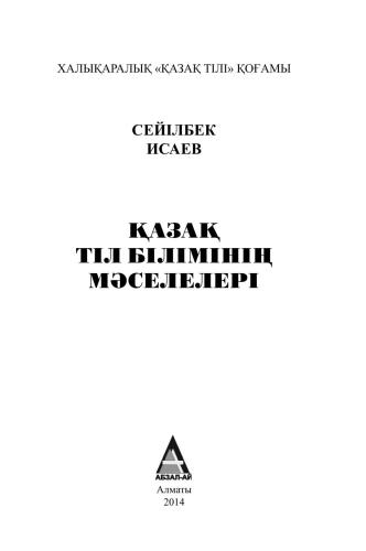 ﻿مشکلات آموزش زبان قزاقستانی