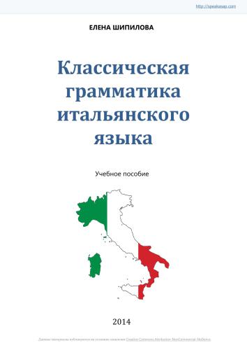 ﻿گرامر کلاسیک ایتالیایی