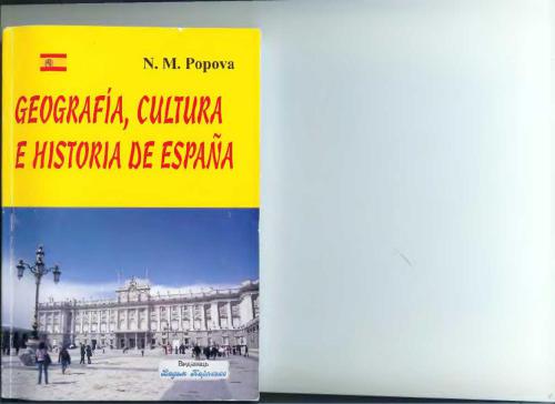 ﻿جغرافیا، فرهنگ و تاریخ اسپانیا