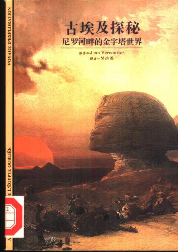 ﻿В поисках древнего مصر. Mir Piramid of Beregu Nila 古埃及探秘：尼罗河畔的金字塔世界