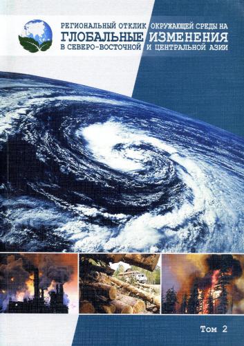 ﻿تکامل هولوسن پسین مناظر در حوضه رودخانه خایدون (آلتای روسی): تجربه تحقیقات بین رشته ای