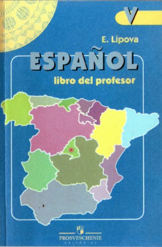 ﻿زبان اسپانیایی. کتاب برای معلمان کلاس پنجم. راهنمای معلمان موسسات آموزش عمومی و مدارس با مطالعه عمیق زبان اسپانیایی