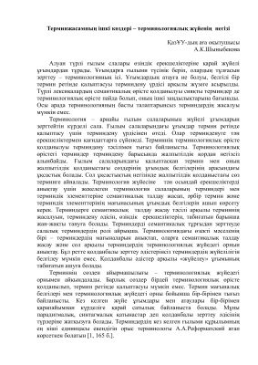 ﻿منابع داخلی ترمین جاسم اساس سیستم اصطلاحی است