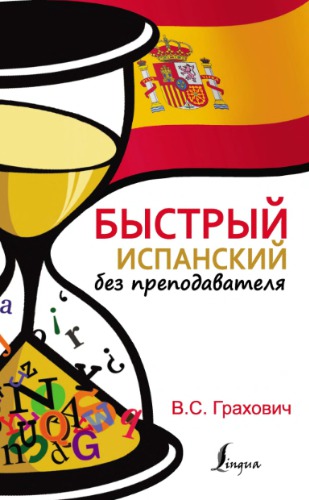 ﻿اسپانیایی سریع بدون معلم