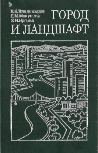 شهر و چشم انداز (مشکلات، وظایف سازمانی و راه حل ها)