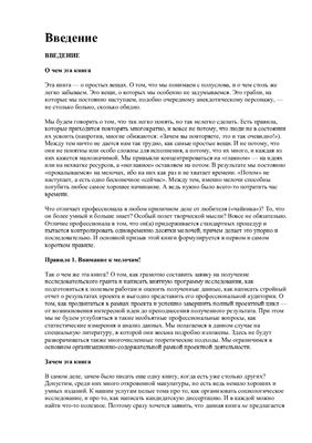 ﻿نحوه سازماندهی و ارائه یک پروژه تحقیقاتی 79 قانون ساده