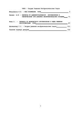 ﻿TRIZ - نظریه حل مسئله اختراعی