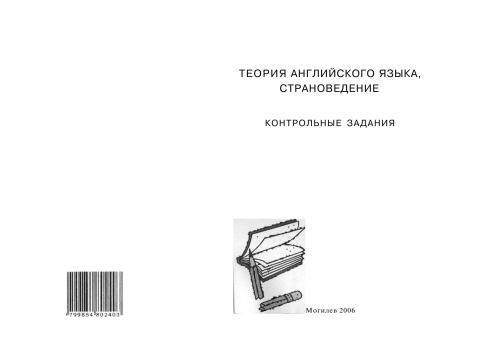﻿نظریه زبان انگلیسی. مطالعات منطقه ای کنترل وظایف