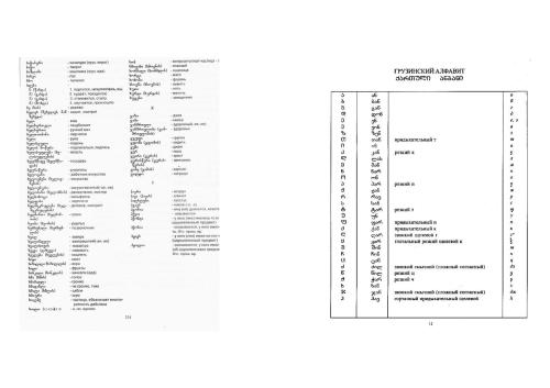 ﻿دوره زبان گرجی