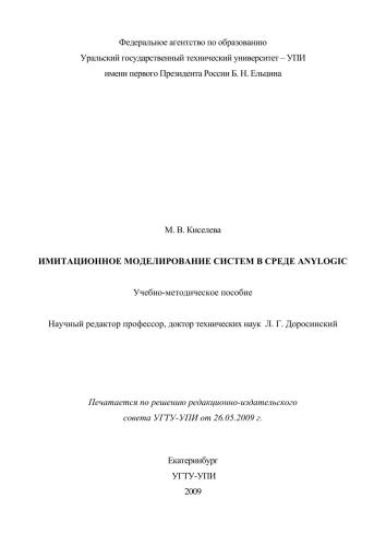 ﻿مدل سازی شبیه سازی سیستم ها در محیط Anylogic