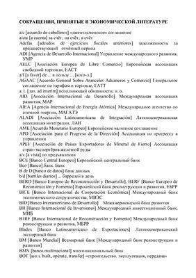 ﻿اختصارات مورد استفاده در ادبیات اقتصادی