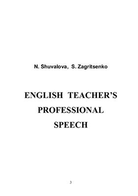 ﻿روش شناسی برای توسعه گفتار معلم