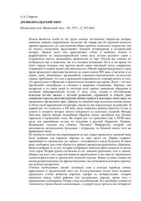 ﻿حماسه قدیمی ایرلندی