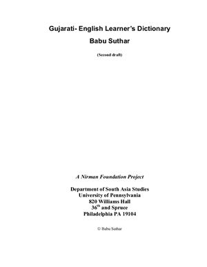 ﻿فرهنگ لغت زبان آموزان گجراتی-انگلیسی