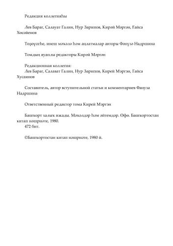 ﻿مردم باشقیرستان متولد شدند: معالدار و ایمدار