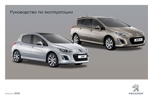 ﻿پژو 308 BL SW. دستورالعمل استفاده