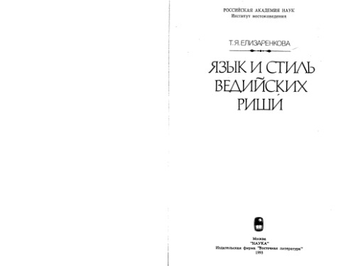 ﻿زبان و سبک ریشی های ودایی