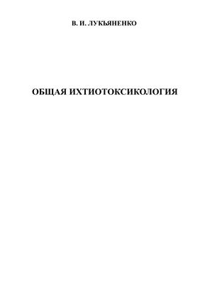 ﻿سمیت اکتیوتوتولوژیک عمومی