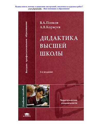 مبانی آموزش عالی