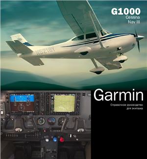 ﻿Garmin G1000، Cessna NAV III. راهنمای مرجع خدمه
