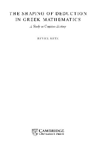 شکل دادن به کسر در ریاضیات یونان