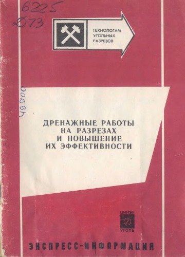 ﻿زهکشی روی گودالهای روباز و افزایش کارایی آنها