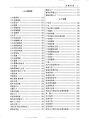 ﻿Dictionary of new Chinese economy related terms 经济新学科大辞典