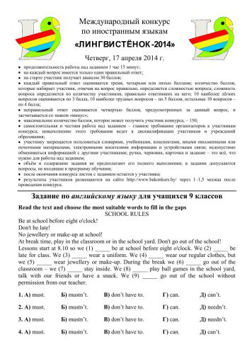 ﻿Linguistonok-2014، درجه 9