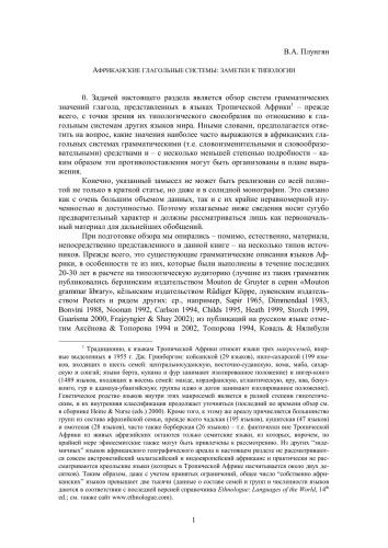 ﻿سیستم های افعال آفریقایی: یادداشت هایی در مورد گونه شناسی
