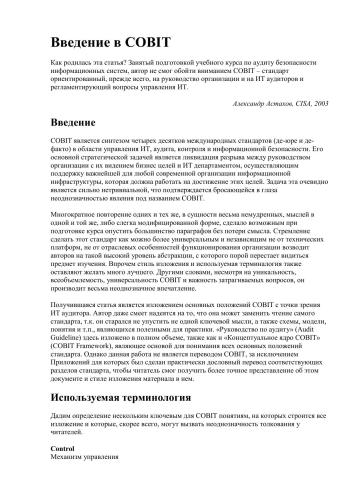 ﻿مقدمه ای بر COBIT