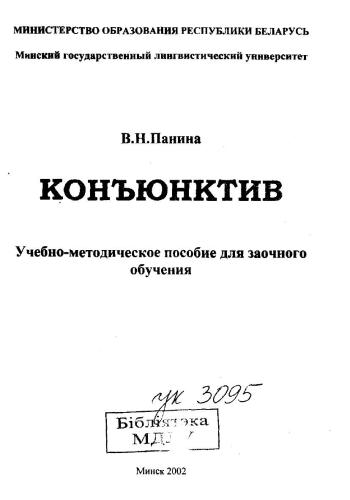 ﻿ملتحمه. Der Konjunktiv