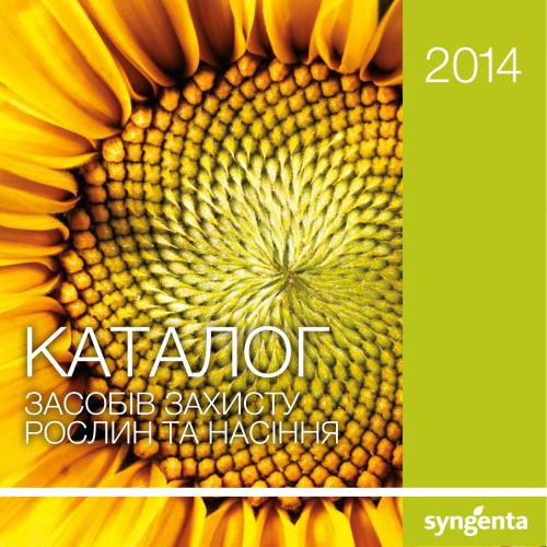 ﻿کاتالوگ محصولات حفاظت از گیاه و بذر 2014 Syngenta
