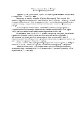 ﻿جدول - نرخ هزینه دادگاه برای سال 2014