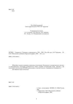 ﻿MGIMO - دانشگاه: سنت ها و مدرنیته. 1944 - 2004