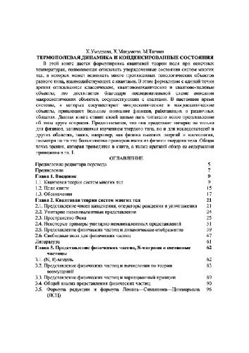 ﻿دینامیک میدان حرارتی و حالت های متراکم