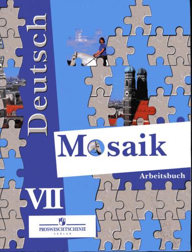 ﻿کتاب کار آلمانی موزاییک 7
