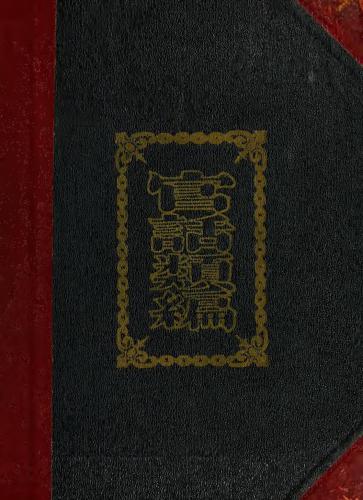 ﻿دوره ای از درس های ماندارین، بر اساس اصطلاح