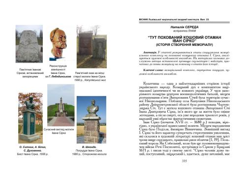 ﻿ایوان سیرکو، رئیس کوش، در اینجا به خاک سپرده شده است (تاریخچه ایجاد بنای یادبود)