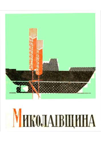 ﻿منطقه Mykolayiv