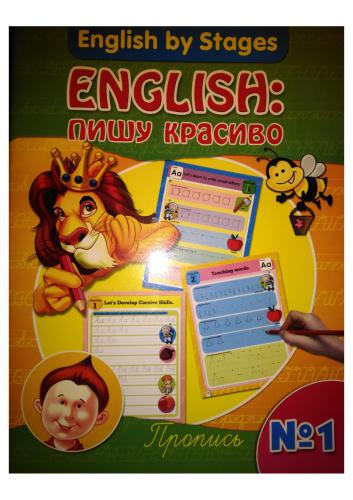 ﻿انگلیسی: من زیبا می نویسم. دستور غذا شماره 1