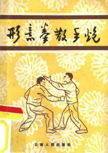 ﻿Синъицюань - عمل منحصر به فرد