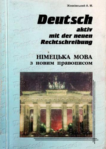 ﻿زبان آلمانی با املای جدید