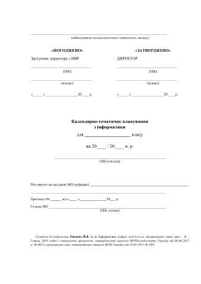 ﻿برنامه ریزی موضوعی تقویم در علوم کامپیوتر. درجه 8 (برنامه جدید)