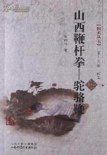 ﻿Мяо شولینь. Искусство владения стегания палкой провинции Шаньси - хлыст для управления верблюдом