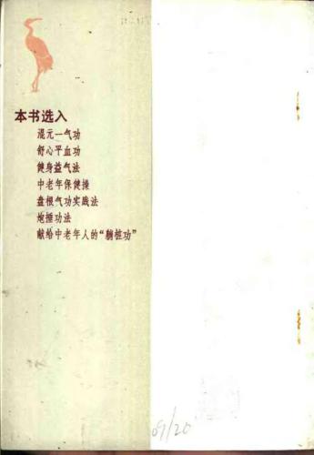 ﻿武术健身功法精选-《中华武术》杂志编辑部选编. Сборник упражнений по ушу
