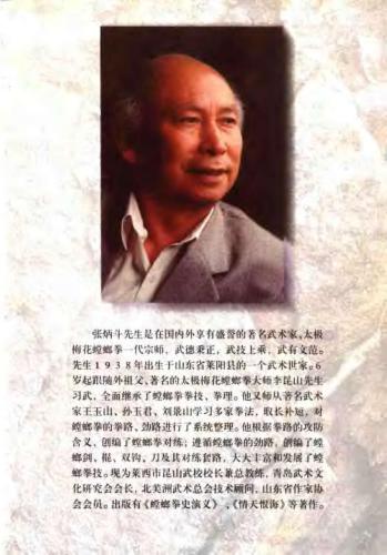 ﻿太极梅花螜螂拳体用全书-张炳斗著. ژانگ بیندو. مانتیس یک میهوا آستین گل باکس تای چی است