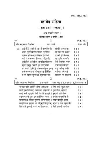 ﻿ریگودا سامیتا
