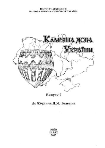 ﻿به مناسبت هشتاد و پنجمین سالگرد D.Ya. Telegina