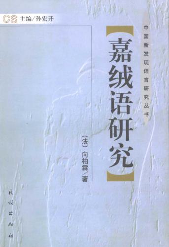 ﻿مطالعه بر روی زبان rGyalrong