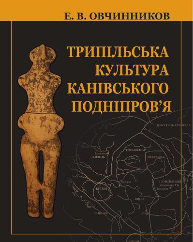 ﻿فرهنگ تریپیل منطقه Kanivskyi Subdnieper (مرحله B II-C I)